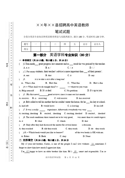 招聘高中英语教师笔试试题(附答案)