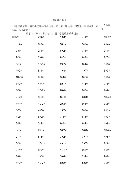 10以内加减法口算100题