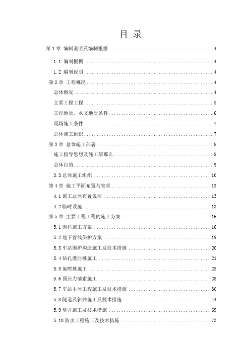 深圳地铁号线工程某标段施工组织设计