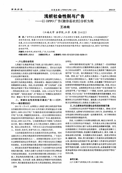 浅析社会性别与广告--以OPPO广告《做你喜欢的》分析为例