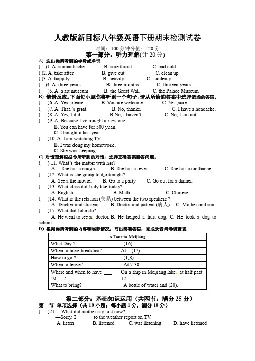 2019-2020学年人教版新目标八年级英语下册期末检测试卷及答案