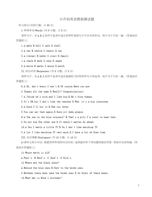 广州版小升初英语冲刺考试卷