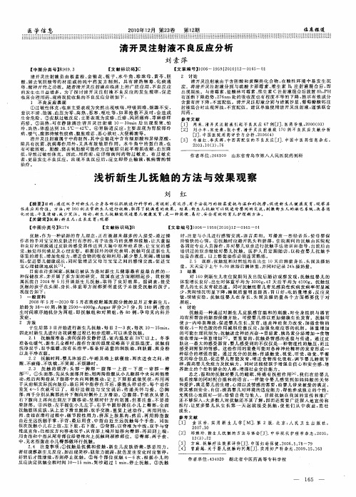 浅析新生儿抚触的方法与效果观察