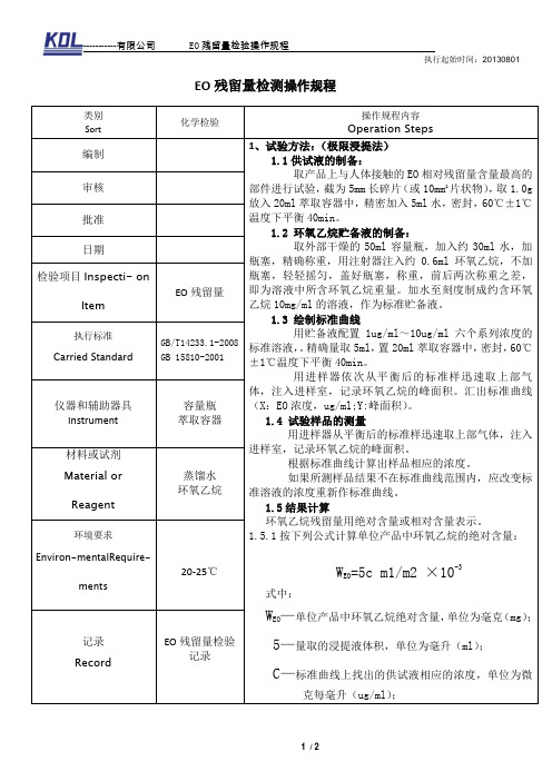 EO残留量检测