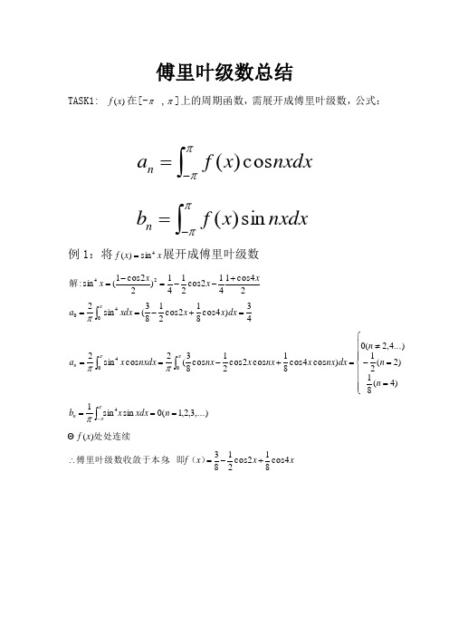 傅里叶级数总结1