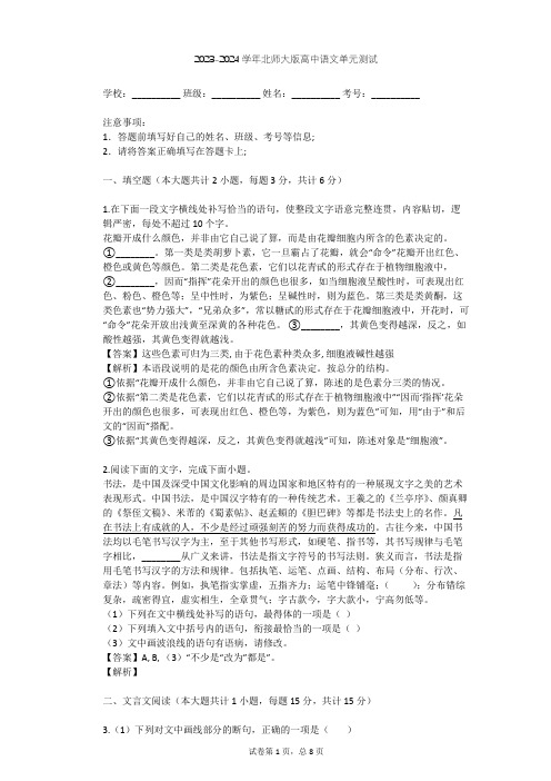 2023-2024学年高中语文北师大版必修一第四单元单元测试(含答案解析)