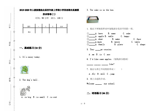 2019-2020年人教版精选全真四年级上学期小学英语期末真题模拟试卷卷(二)