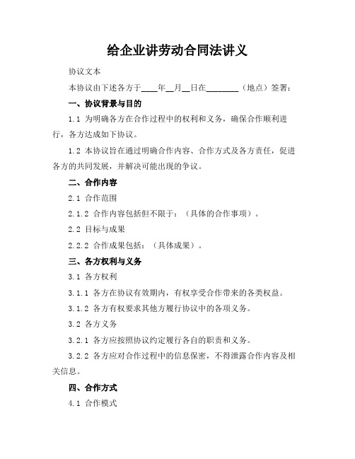 给企业讲劳动合同法讲义