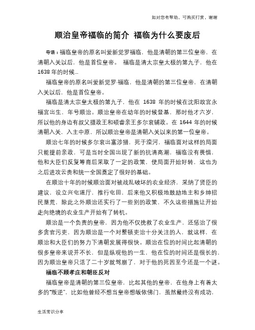 历史趣谈顺治皇帝福临的简介 福临为什么要废后