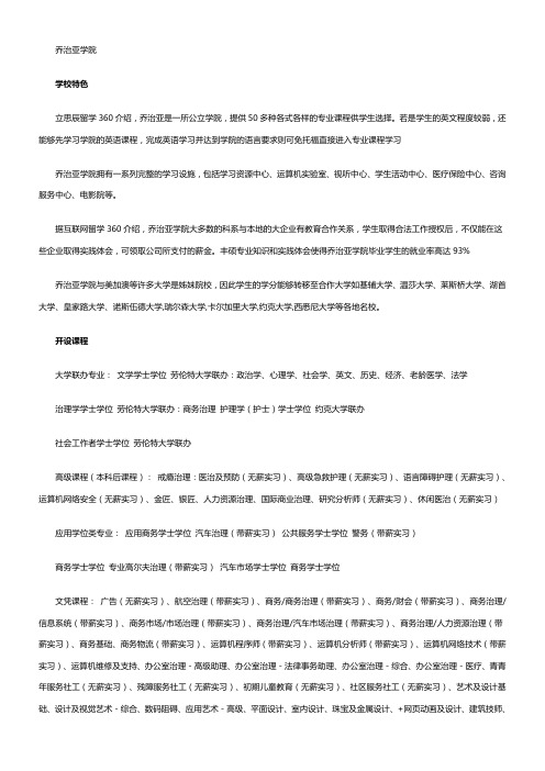 立思辰留学2017年加拿大乔治亚学院介绍