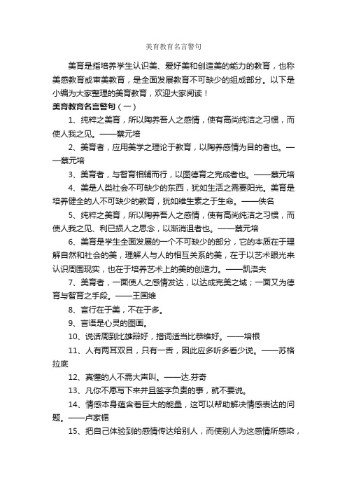 美育教育名言警句_名言警句素材