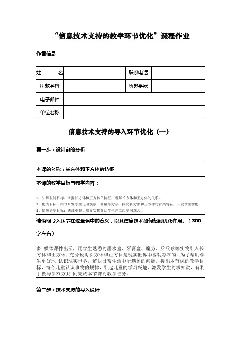 信息技术支持的教学环节优化长方体和正方体的特征