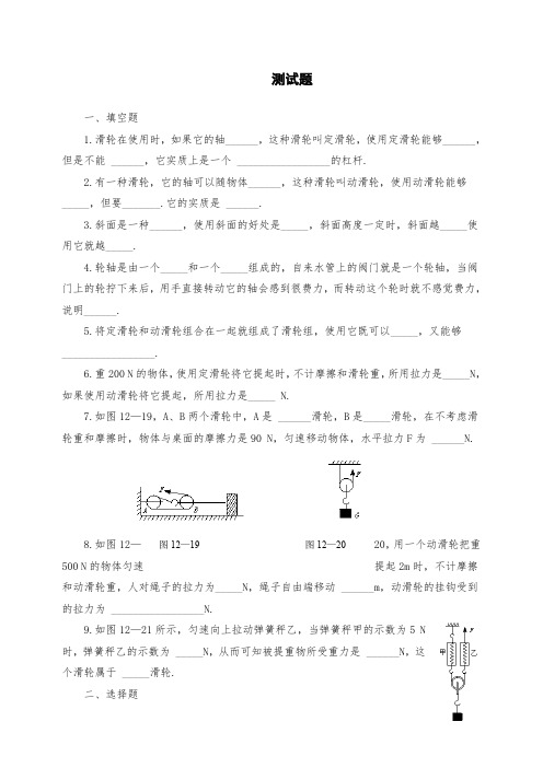 初三 九年级物理13.5 其他简单机械 练习2