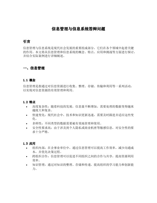 信息管理与信息系统答辩问题