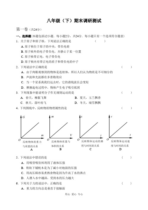 苏科版八年级物理下册期末试卷含答案