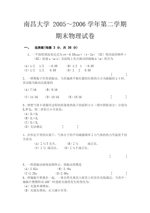 南昌大学下册物理期末试卷