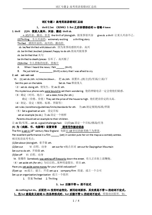 词汇专题2 高考英语易错词汇总结