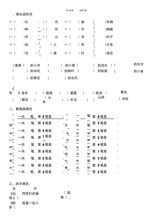 苏教版一年级上语文选词填空