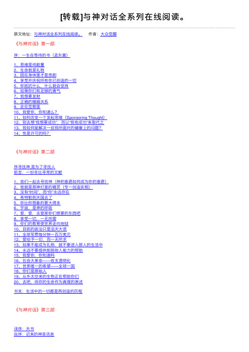 [转载]与神对话全系列在线阅读。