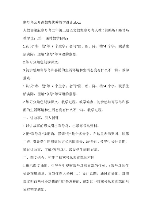 寒号鸟公开课教案优秀教学设计