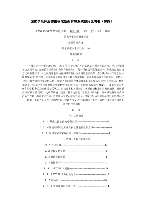 国家学生体质健康标准数据管理系统使用说明书