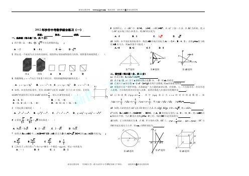 2012沙市中考数学综合练习1