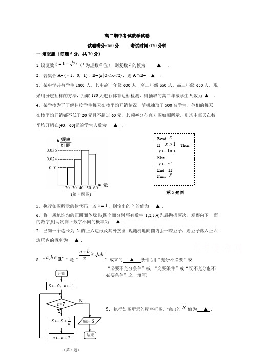 江苏省溧水高级中学2018-2019学年高二下学期期中考试  数学  Word版含答案