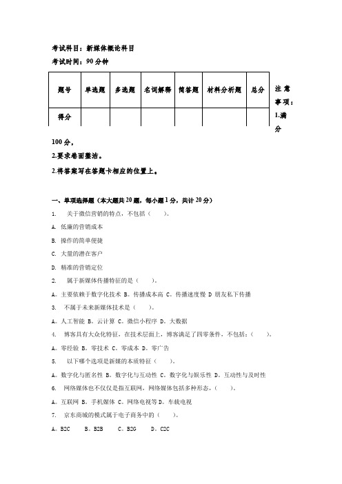 新媒体概论匡文波第三版 试题+答案