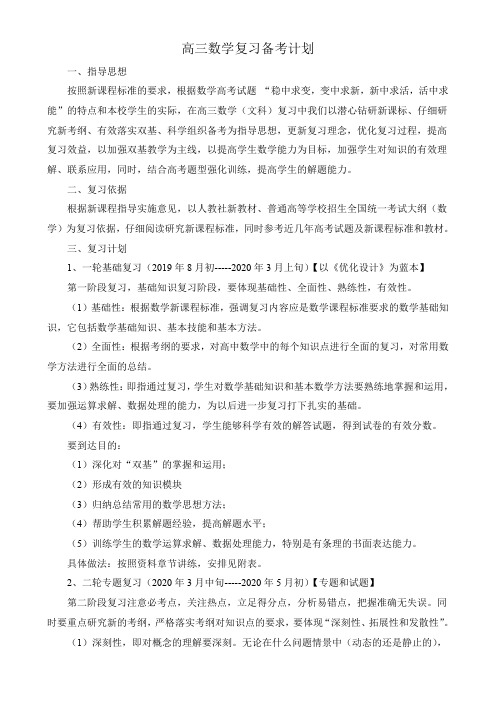 高三数学复习备考计划
