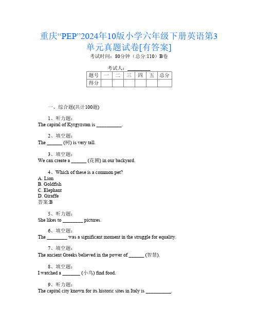 重庆“PEP”2024年10版小学六年级下册L卷英语第3单元真题试卷[有答案]