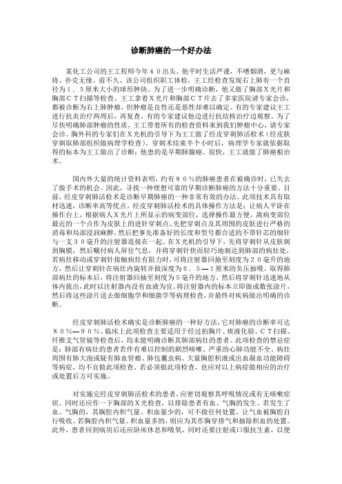诊断肺癌的一个好办法