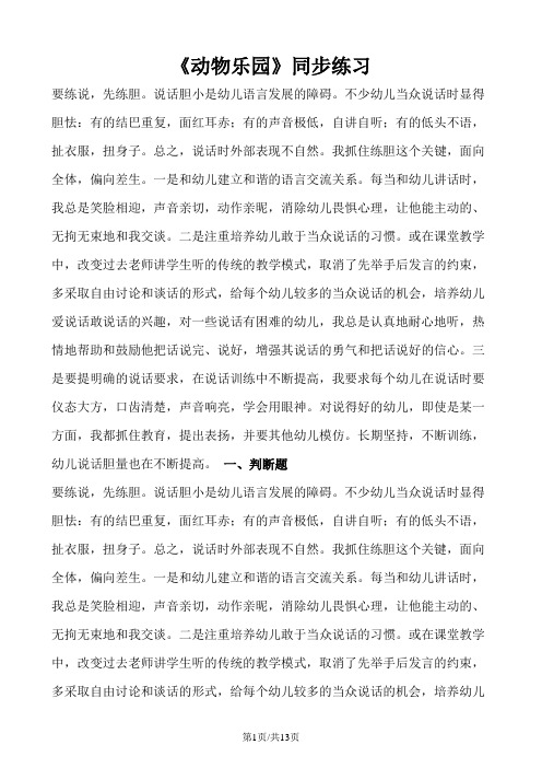 三年级下册数学一课一练动物乐园_北师大版(含解析)