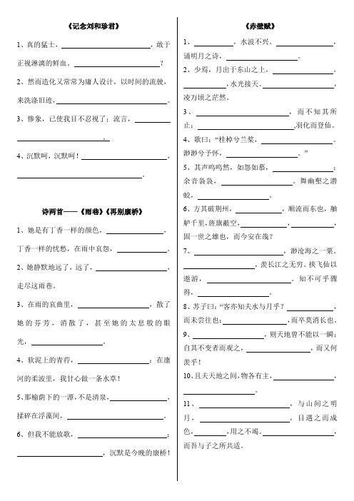 语文必修1-5默写配套(人教)