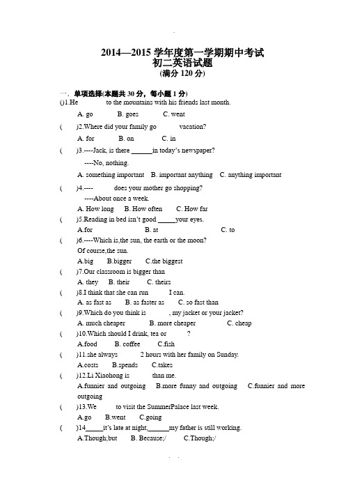 新版人教版八年级上册英语期中测试卷(含答题卡)