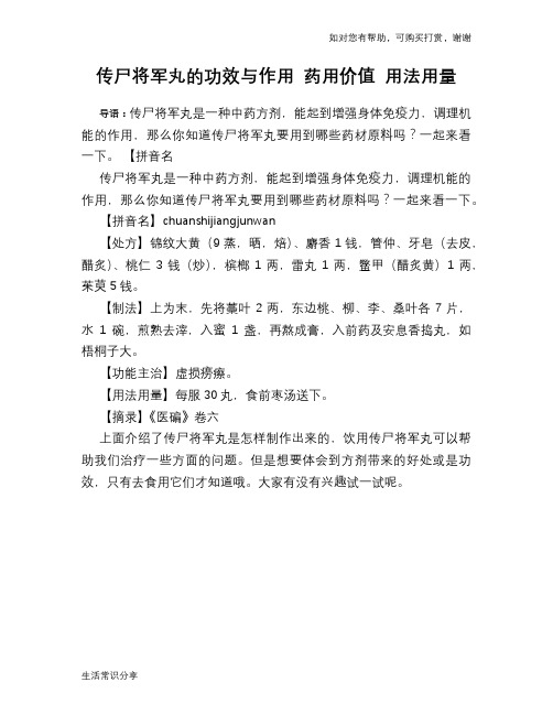 传尸将军丸的功效与作用 药用价值 用法用量