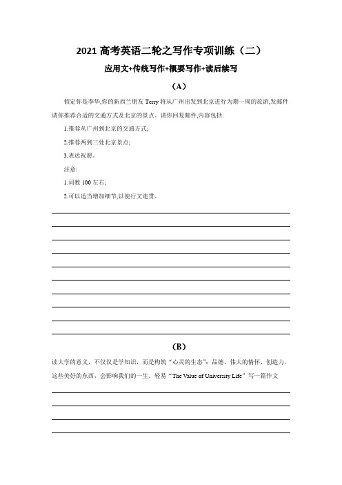 2021届通用版高考英语二轮复习之写作专项训练(二)  学案