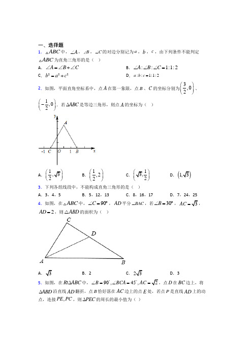 潍坊市实验中学八年级数学下册第二单元《勾股定理》检测卷(答案解析)