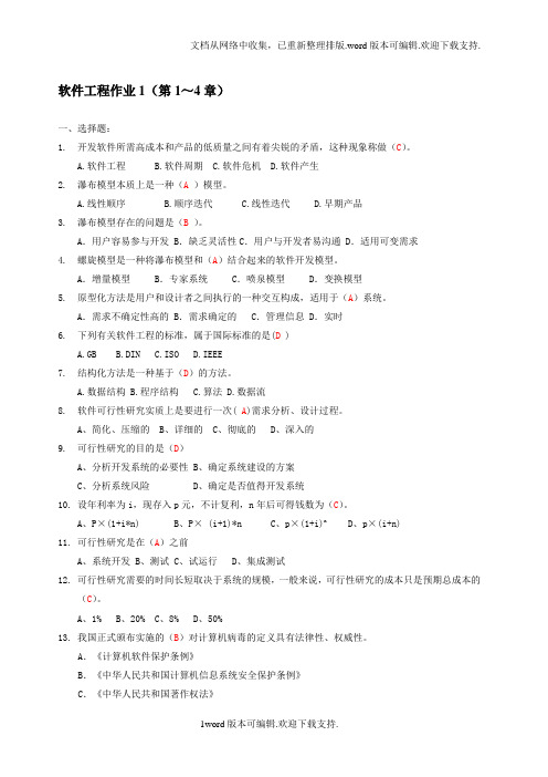 电大软件工程形考作业答案