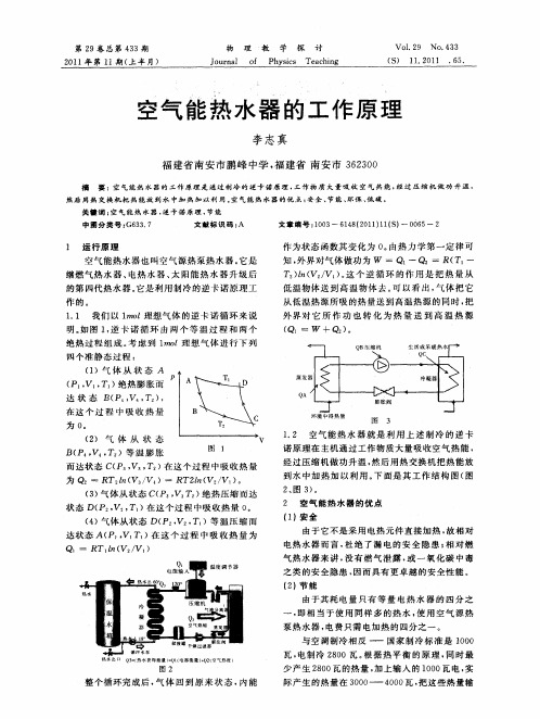 空气能热水器的工作原理