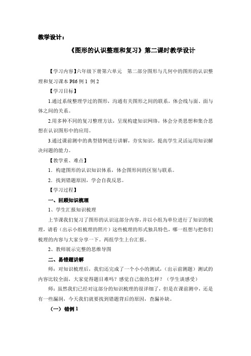 小学数学_图形的认识整理与复习教学设计学情分析教材分析课后反思