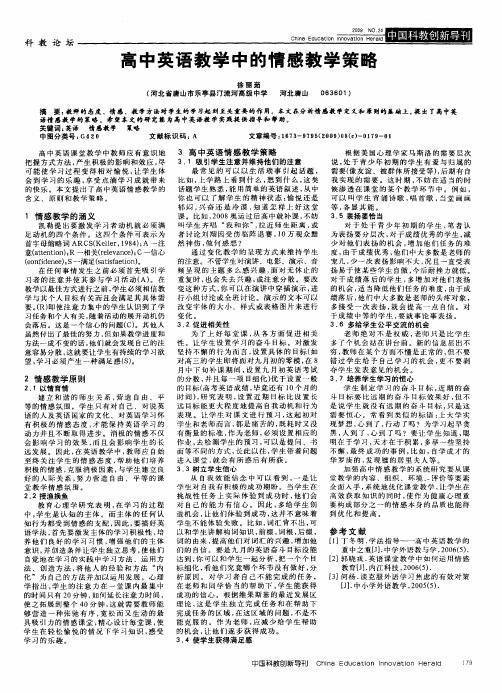 高中英语教学中的情感教学策略