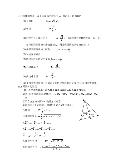 正四面体的性质