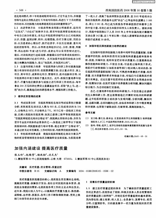 加强内涵建设 提高医疗质量