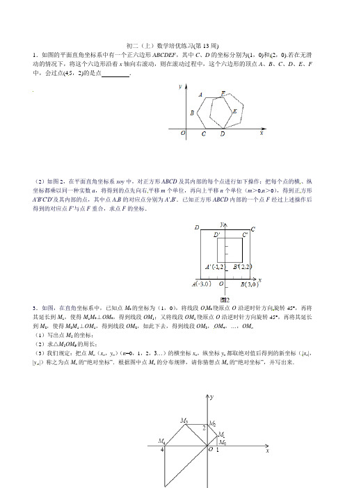 八年级数学上册培优练习