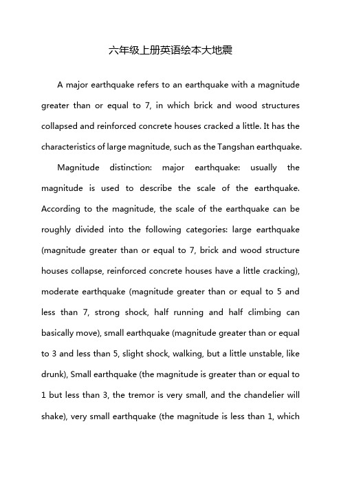 六年级上册英语绘本大地震