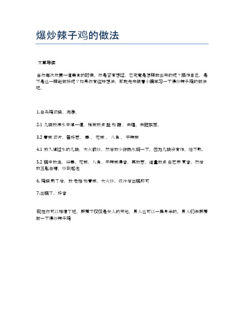 爆炒辣子鸡的做法【健康食谱】