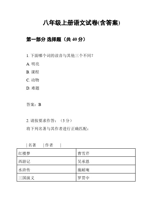 八年级上册语文试卷(含答案)