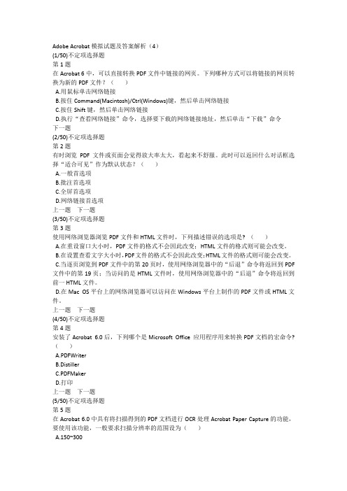Adobe Acrobat模拟试题及答案解析(4)