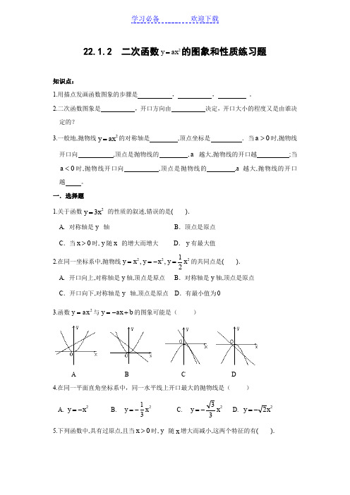 二次函数y=ax2的图象和性质练习题(含答案)