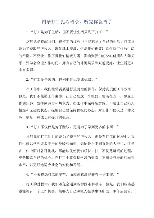 四条打工扎心语录,听完你就悟了